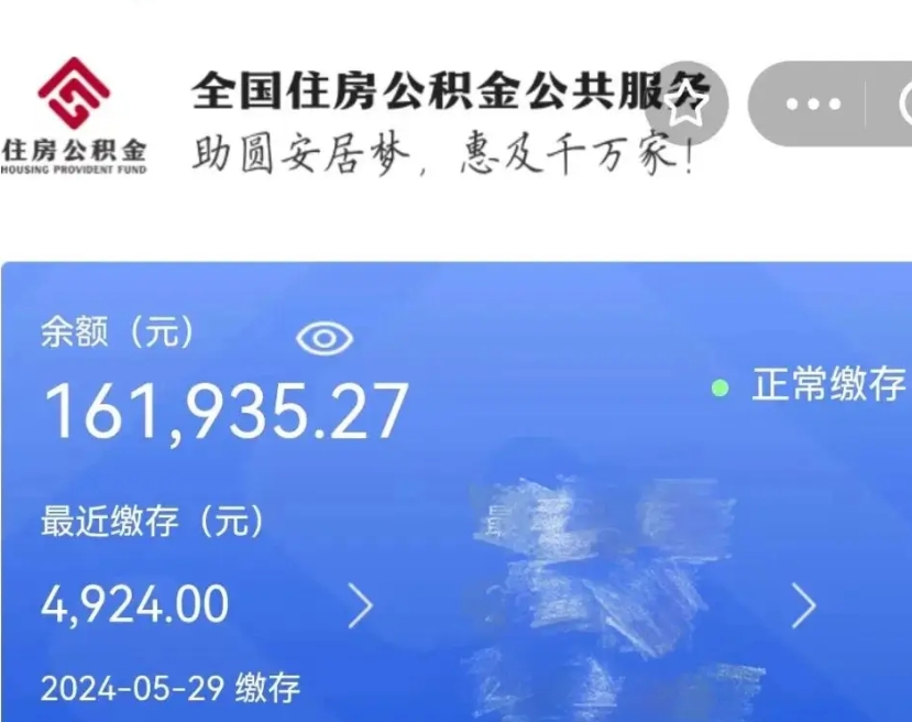 无为公积金离职取条件（住房公积金提取条件离职怎么提取）